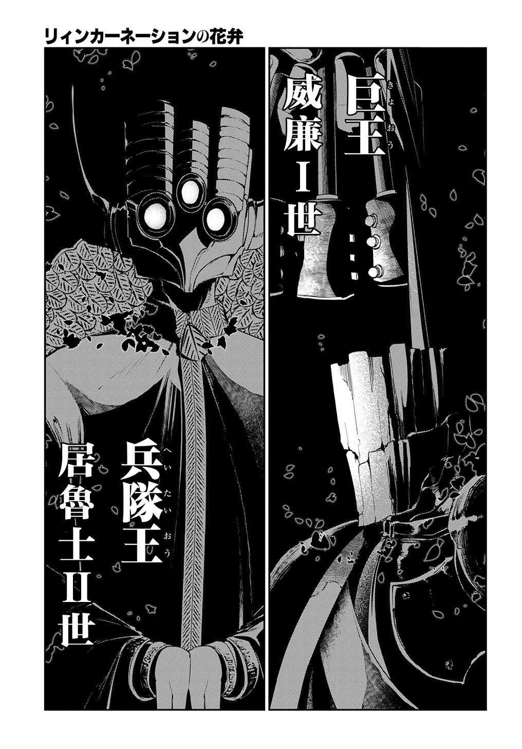 《轮回的花瓣》漫画最新章节第84话免费下拉式在线观看章节第【5】张图片