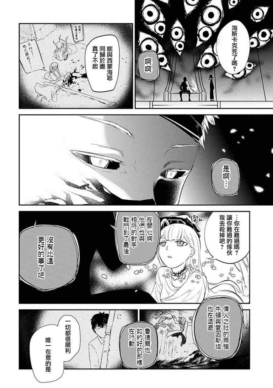 《轮回的花瓣》漫画最新章节第18话免费下拉式在线观看章节第【24】张图片