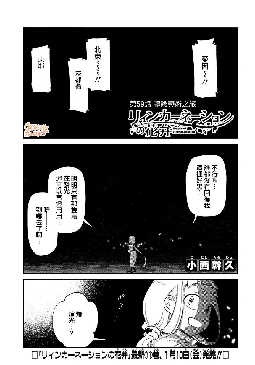 《轮回的花瓣》漫画最新章节第68话 体验艺术之旅免费下拉式在线观看章节第【1】张图片