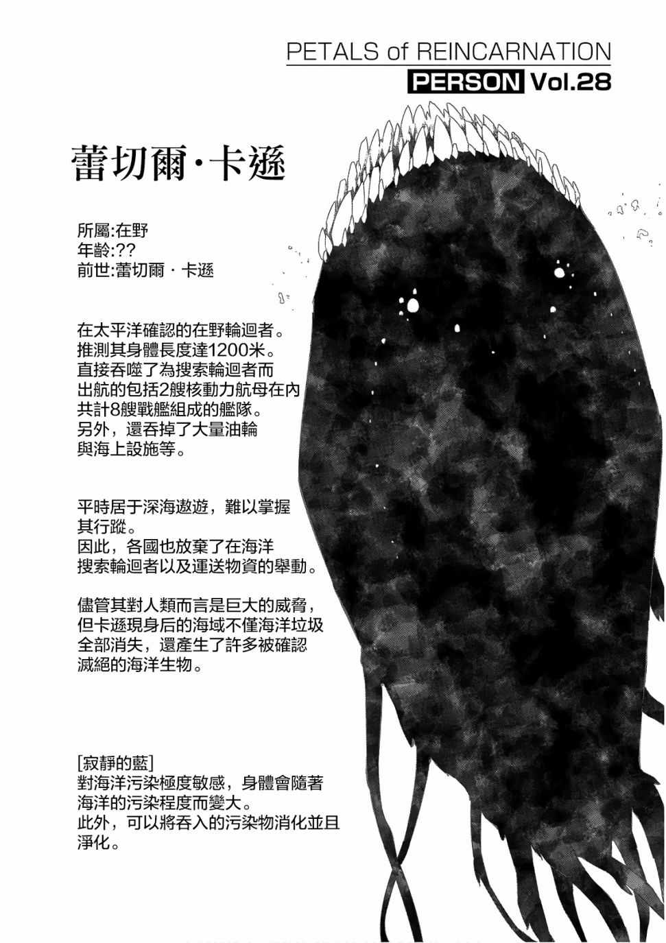 《轮回的花瓣》漫画最新章节第8卷免费下拉式在线观看章节第【3】张图片