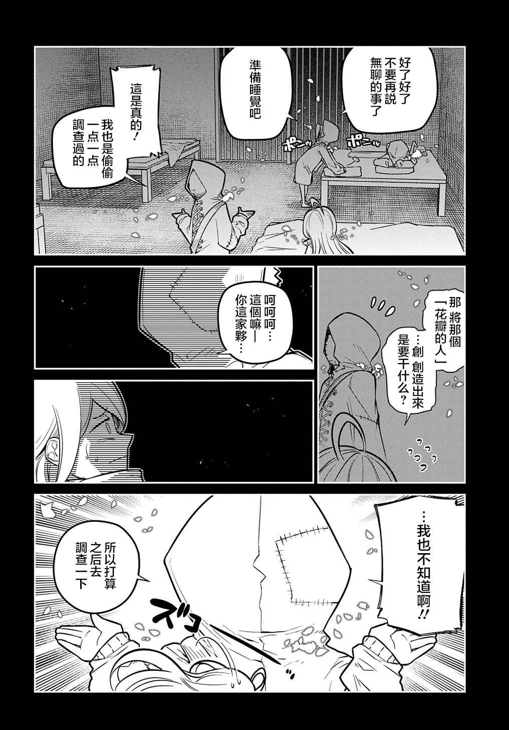 《轮回的花瓣》漫画最新章节第76话免费下拉式在线观看章节第【22】张图片