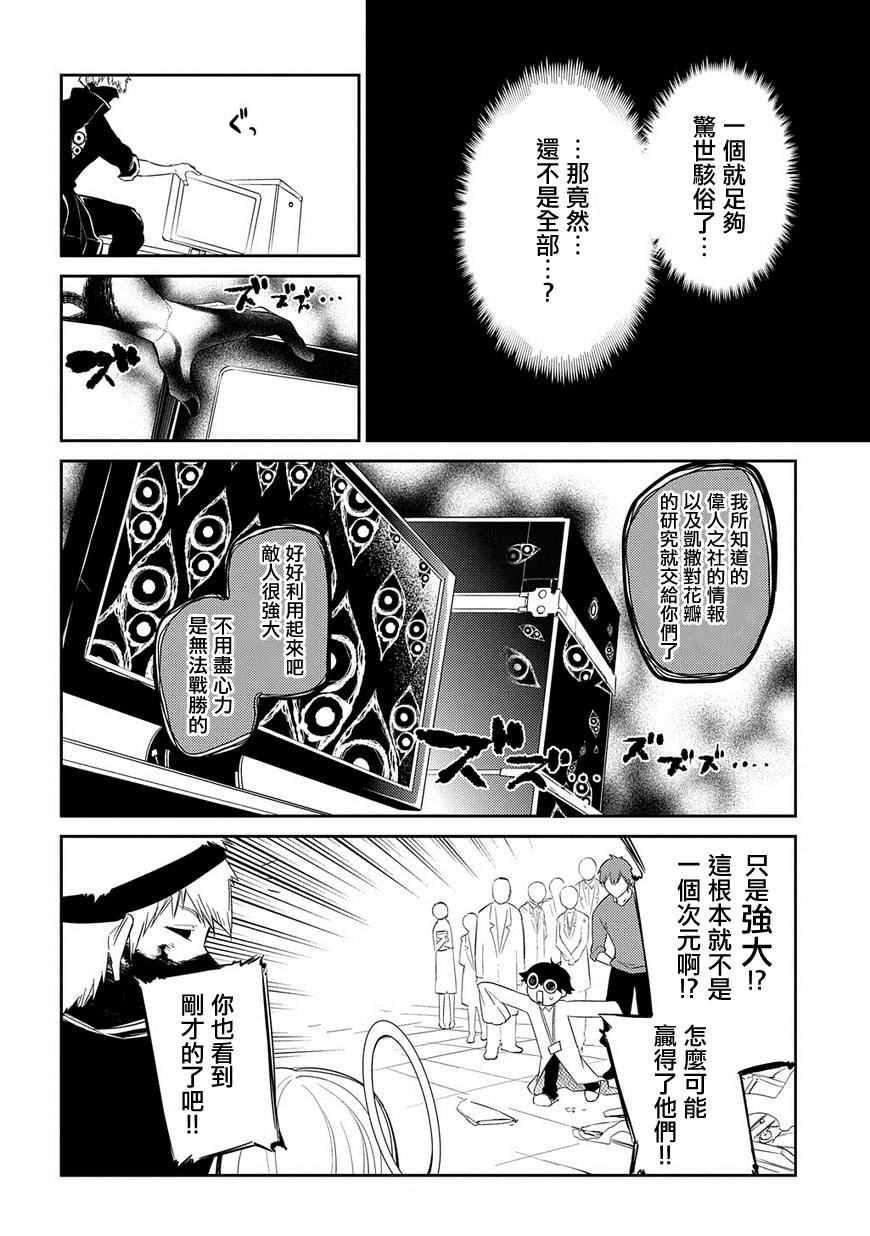 《轮回的花瓣》漫画最新章节第33话免费下拉式在线观看章节第【4】张图片