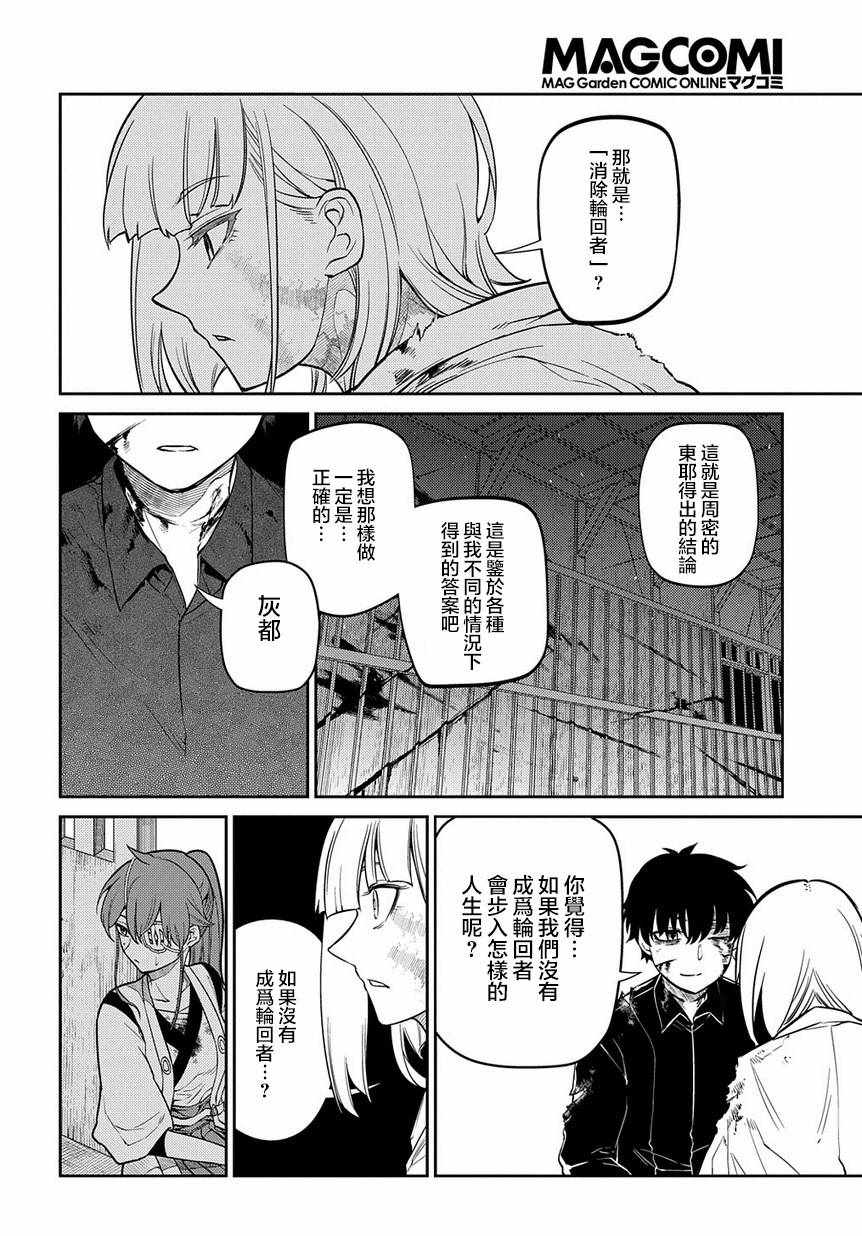 《轮回的花瓣》漫画最新章节第59话免费下拉式在线观看章节第【14】张图片