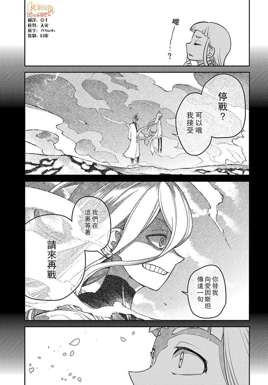 《轮回的花瓣》漫画最新章节第61话 脱离免费下拉式在线观看章节第【5】张图片