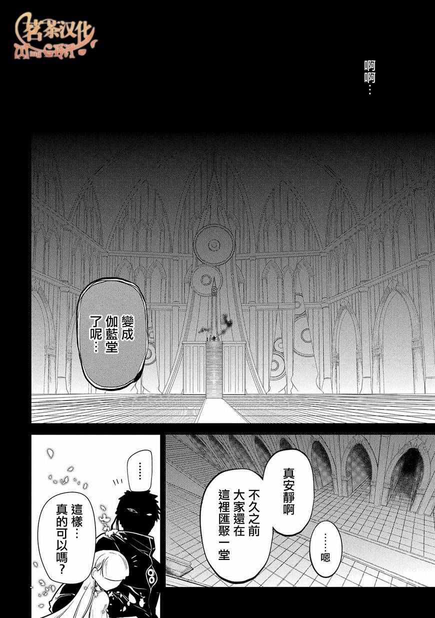 《轮回的花瓣》漫画最新章节第35话免费下拉式在线观看章节第【24】张图片