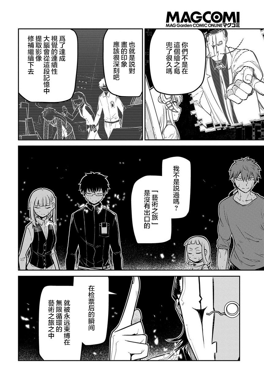 《轮回的花瓣》漫画最新章节第69话 人工人格的忠义免费下拉式在线观看章节第【18】张图片