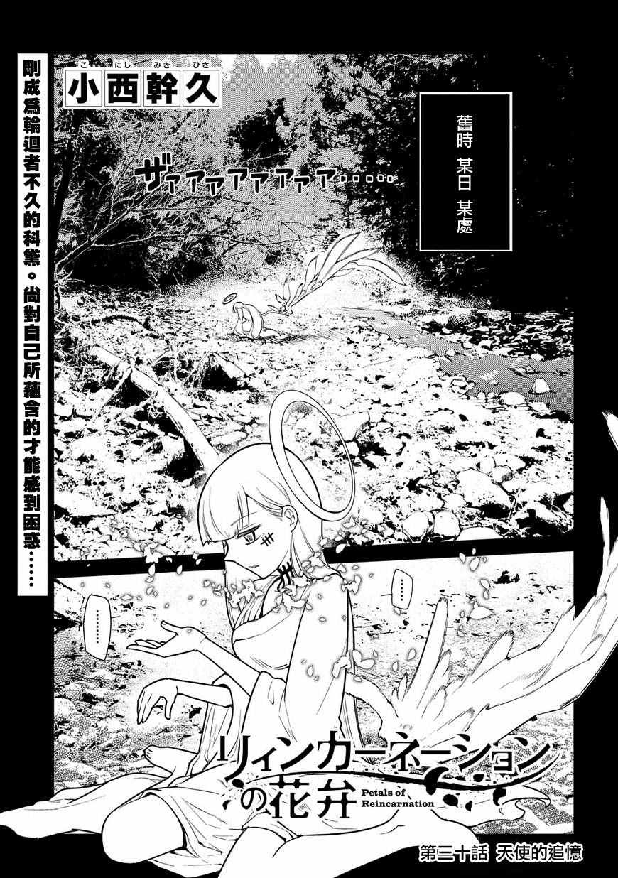 《轮回的花瓣》漫画最新章节第35话免费下拉式在线观看章节第【1】张图片