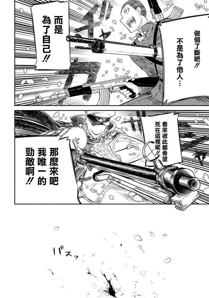 《轮回的花瓣》漫画最新章节第18话免费下拉式在线观看章节第【22】张图片