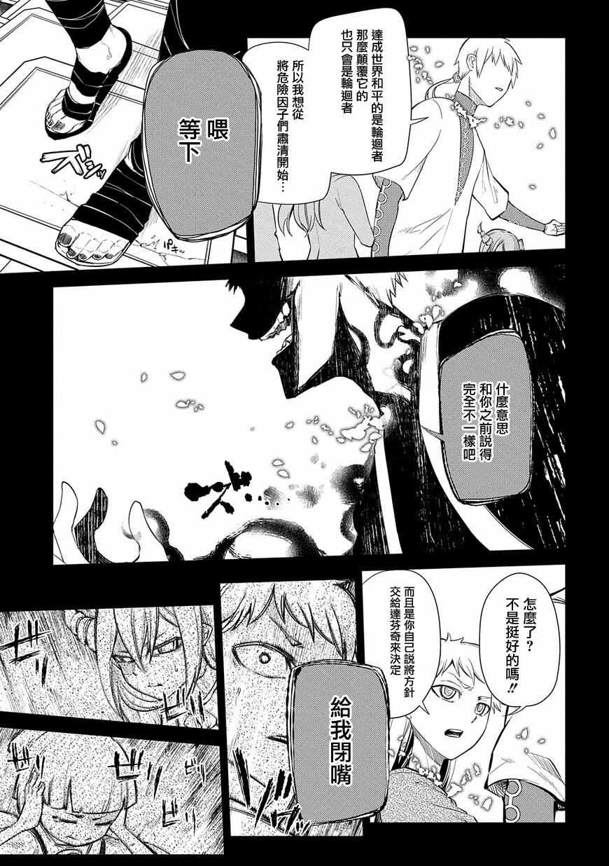 《轮回的花瓣》漫画最新章节第27话免费下拉式在线观看章节第【2】张图片