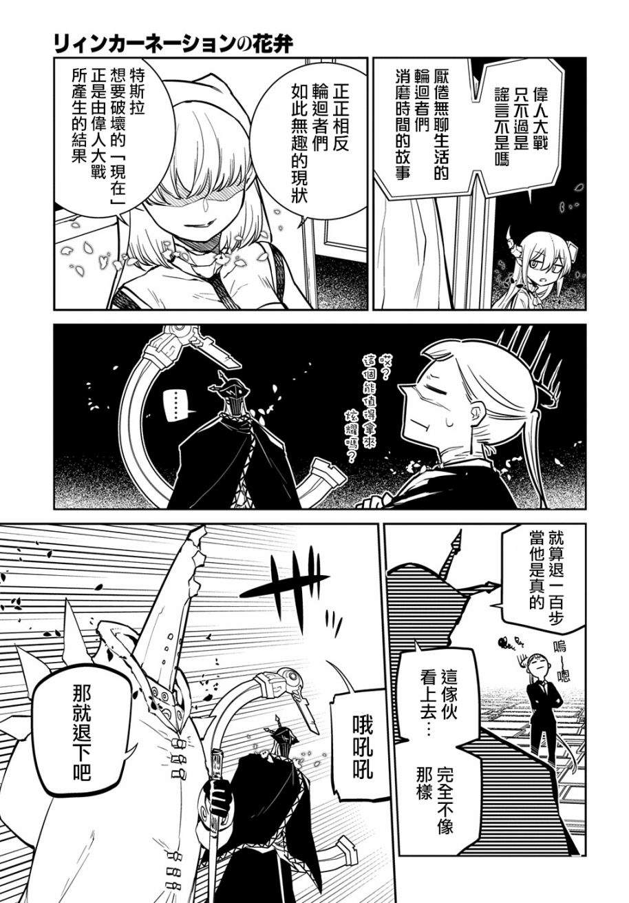 《轮回的花瓣》漫画最新章节第85话免费下拉式在线观看章节第【3】张图片