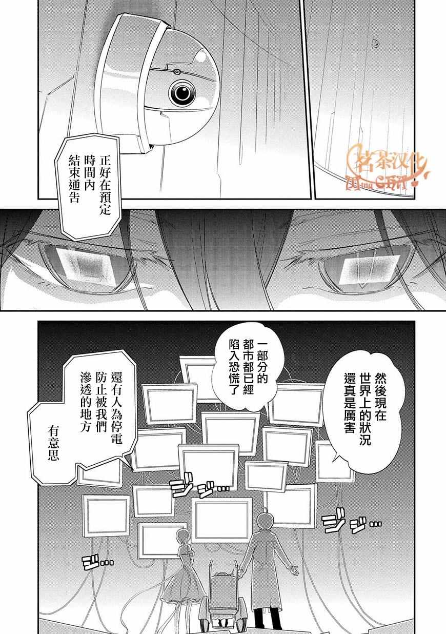 《轮回的花瓣》漫画最新章节第33话免费下拉式在线观看章节第【7】张图片