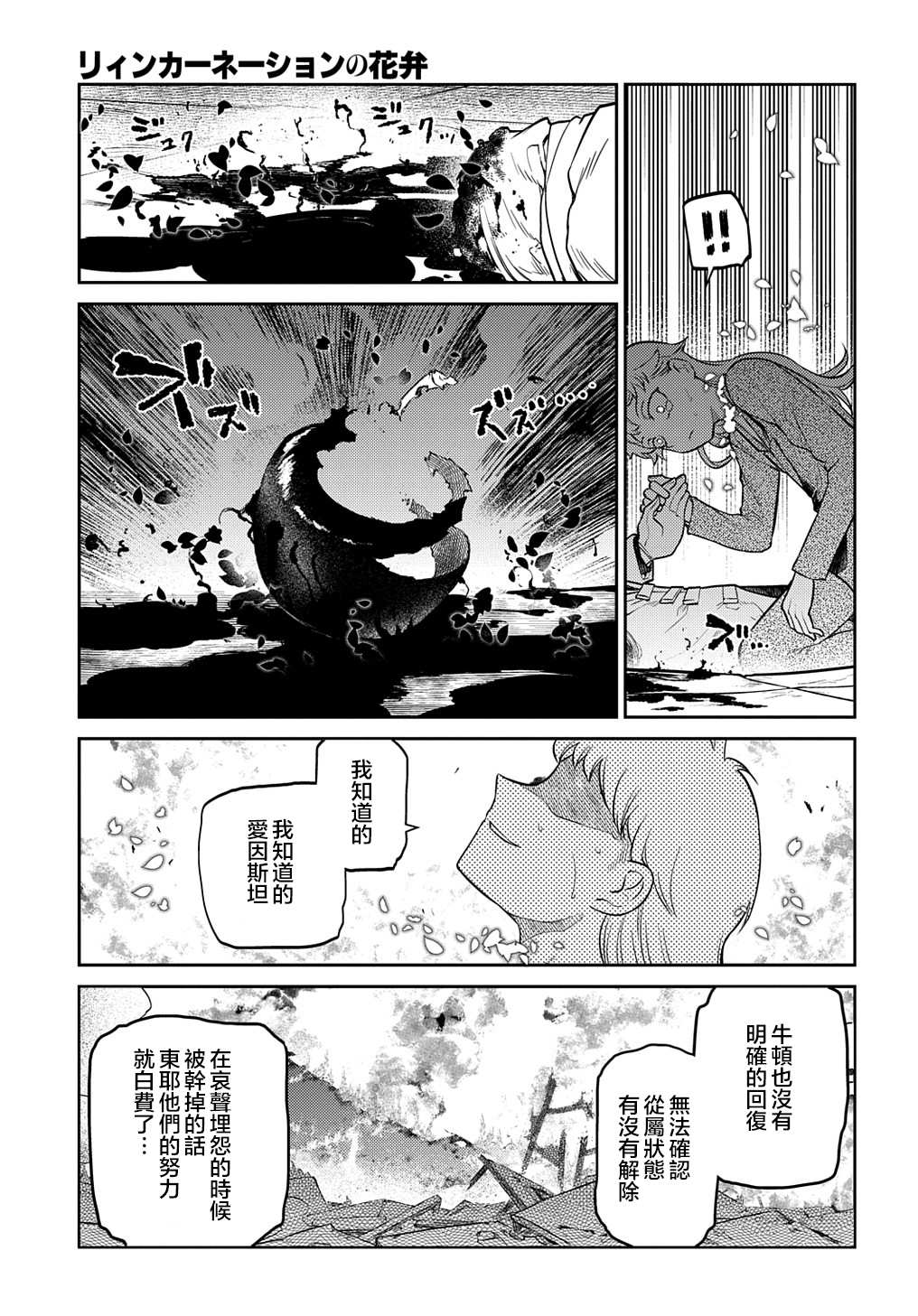 《轮回的花瓣》漫画最新章节第75话免费下拉式在线观看章节第【39】张图片