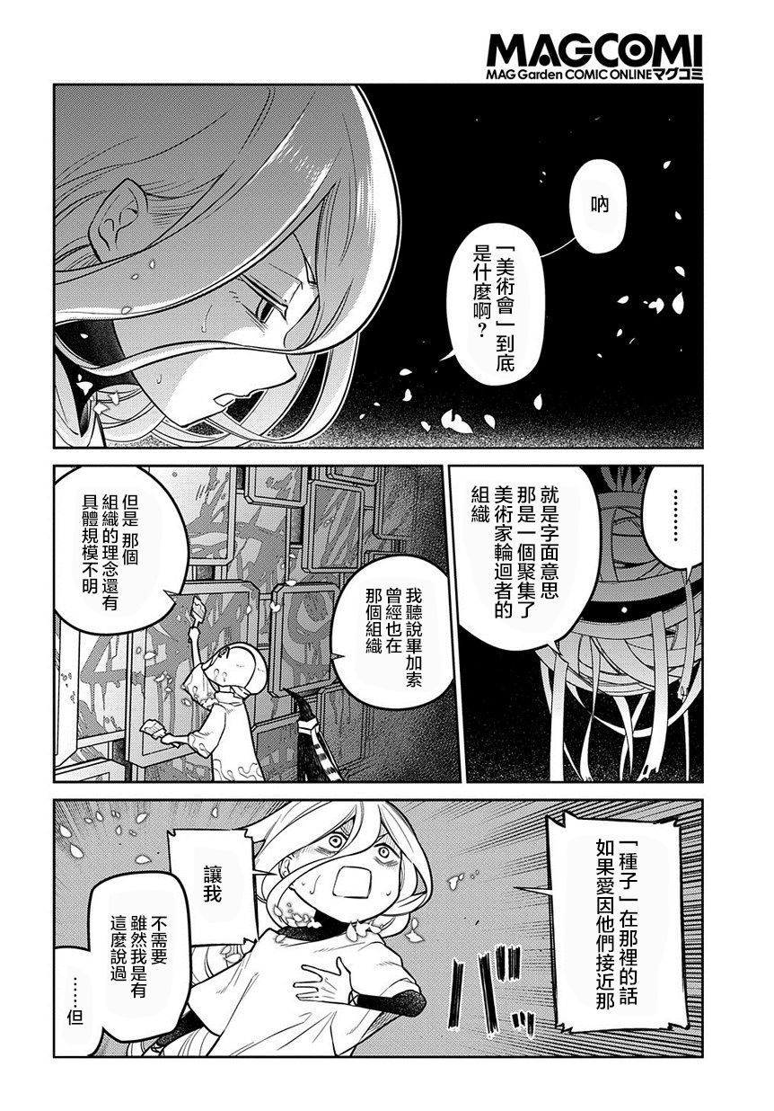 《轮回的花瓣》漫画最新章节第67话免费下拉式在线观看章节第【2】张图片