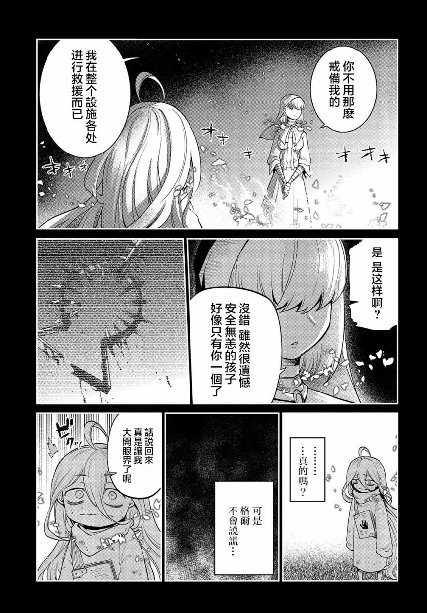 《轮回的花瓣》漫画最新章节第79话免费下拉式在线观看章节第【25】张图片