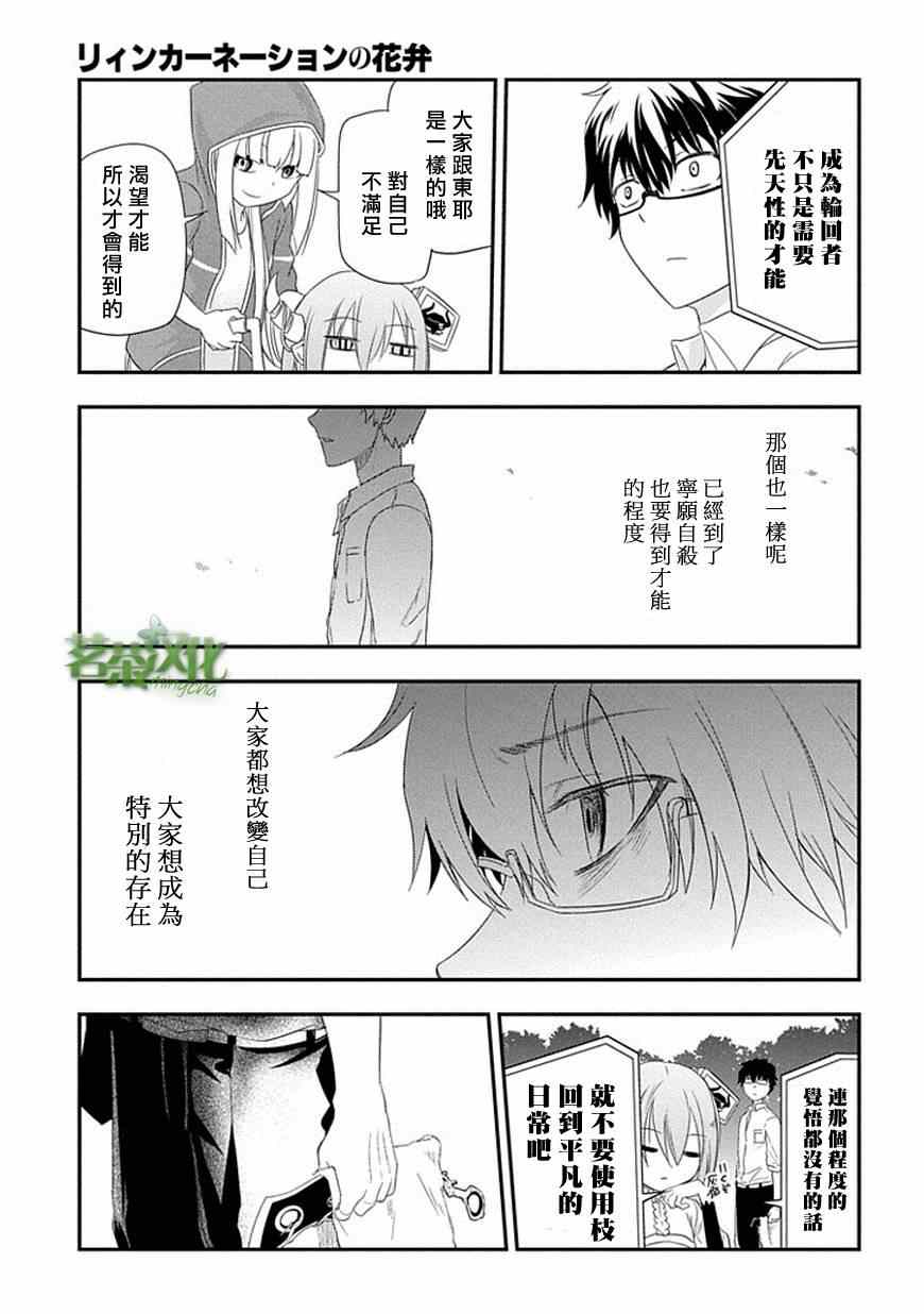 《轮回的花瓣》漫画最新章节第4话免费下拉式在线观看章节第【21】张图片