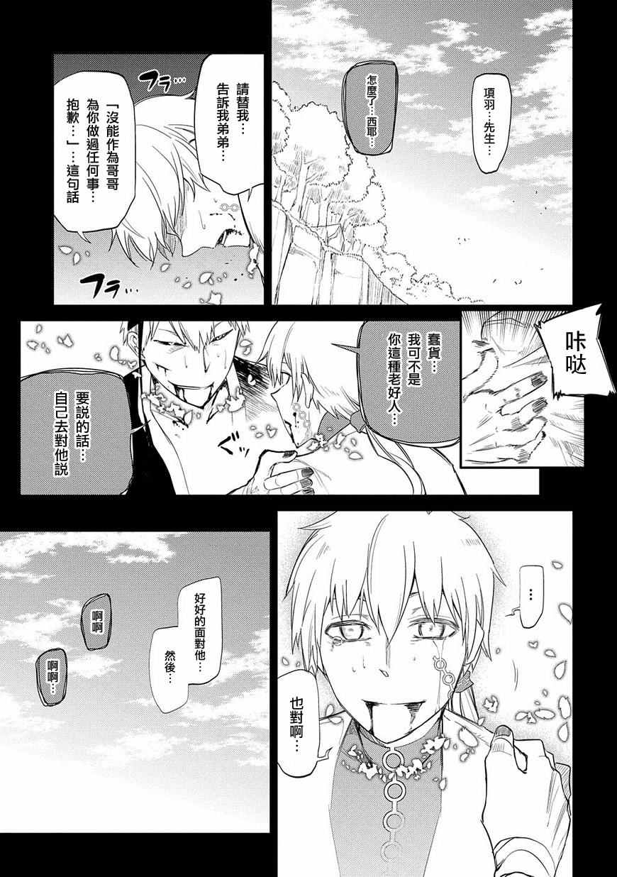 《轮回的花瓣》漫画最新章节第27话免费下拉式在线观看章节第【24】张图片