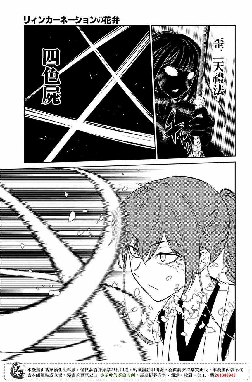 《轮回的花瓣》漫画最新章节第47话免费下拉式在线观看章节第【11】张图片