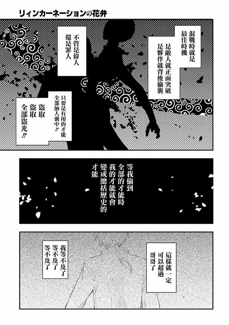 《轮回的花瓣》漫画最新章节第9话免费下拉式在线观看章节第【30】张图片