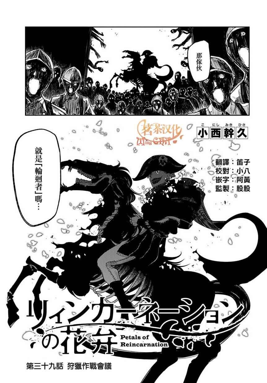 《轮回的花瓣》漫画最新章节第44话免费下拉式在线观看章节第【3】张图片