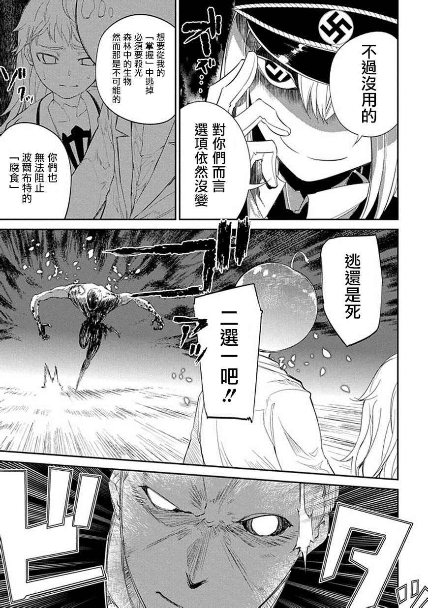 《轮回的花瓣》漫画最新章节第17话免费下拉式在线观看章节第【17】张图片