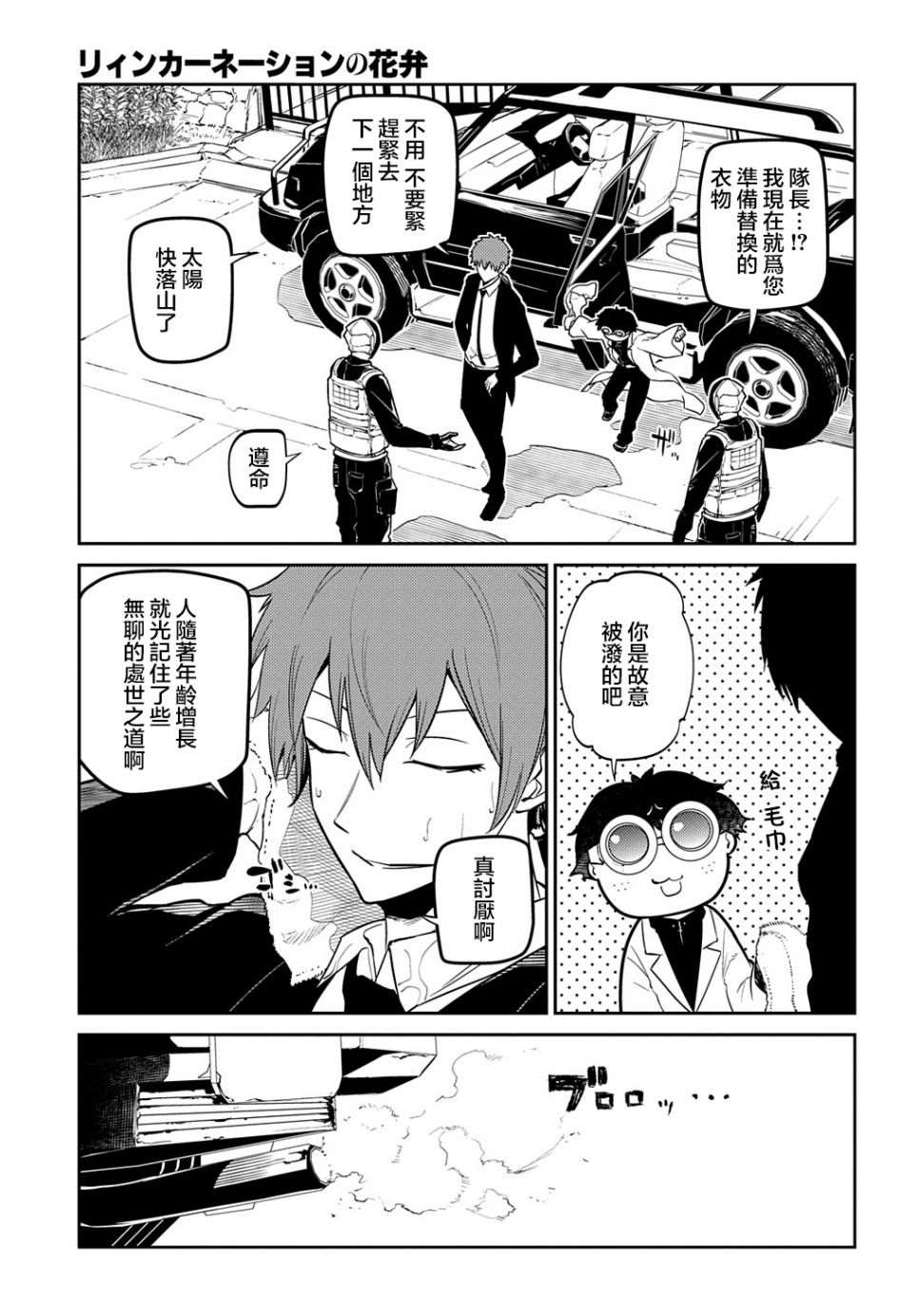 《轮回的花瓣》漫画最新章节第83话免费下拉式在线观看章节第【7】张图片