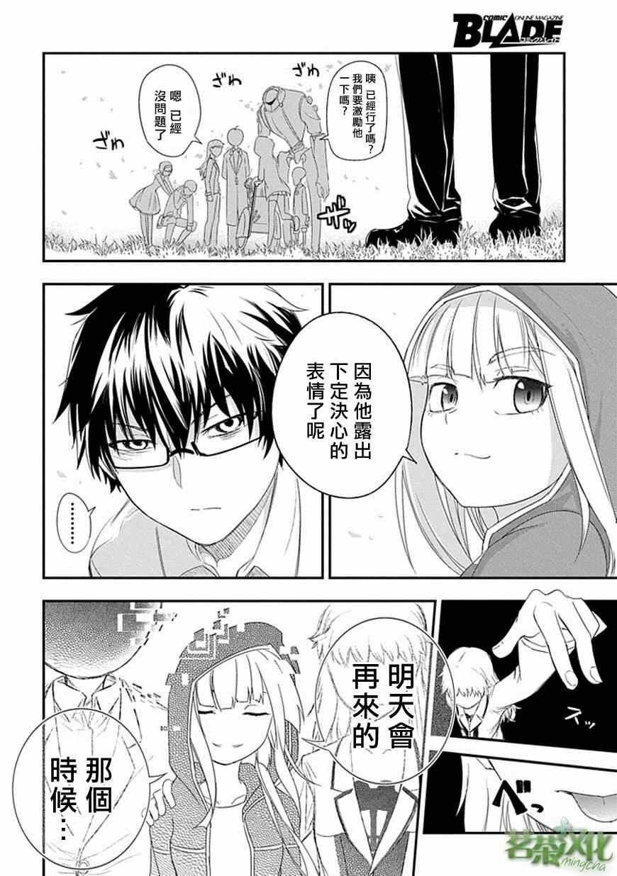 《轮回的花瓣》漫画最新章节第4话免费下拉式在线观看章节第【22】张图片