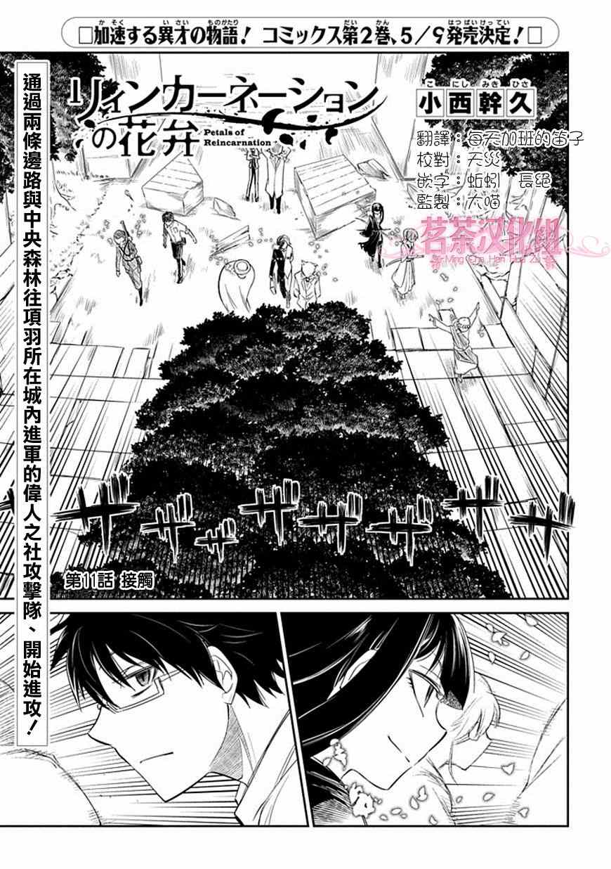 《轮回的花瓣》漫画最新章节第11话免费下拉式在线观看章节第【1】张图片