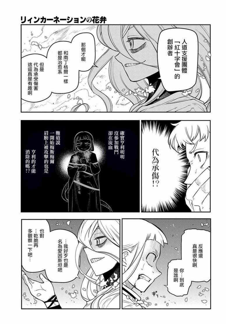 《轮回的花瓣》漫画最新章节第54话免费下拉式在线观看章节第【17】张图片