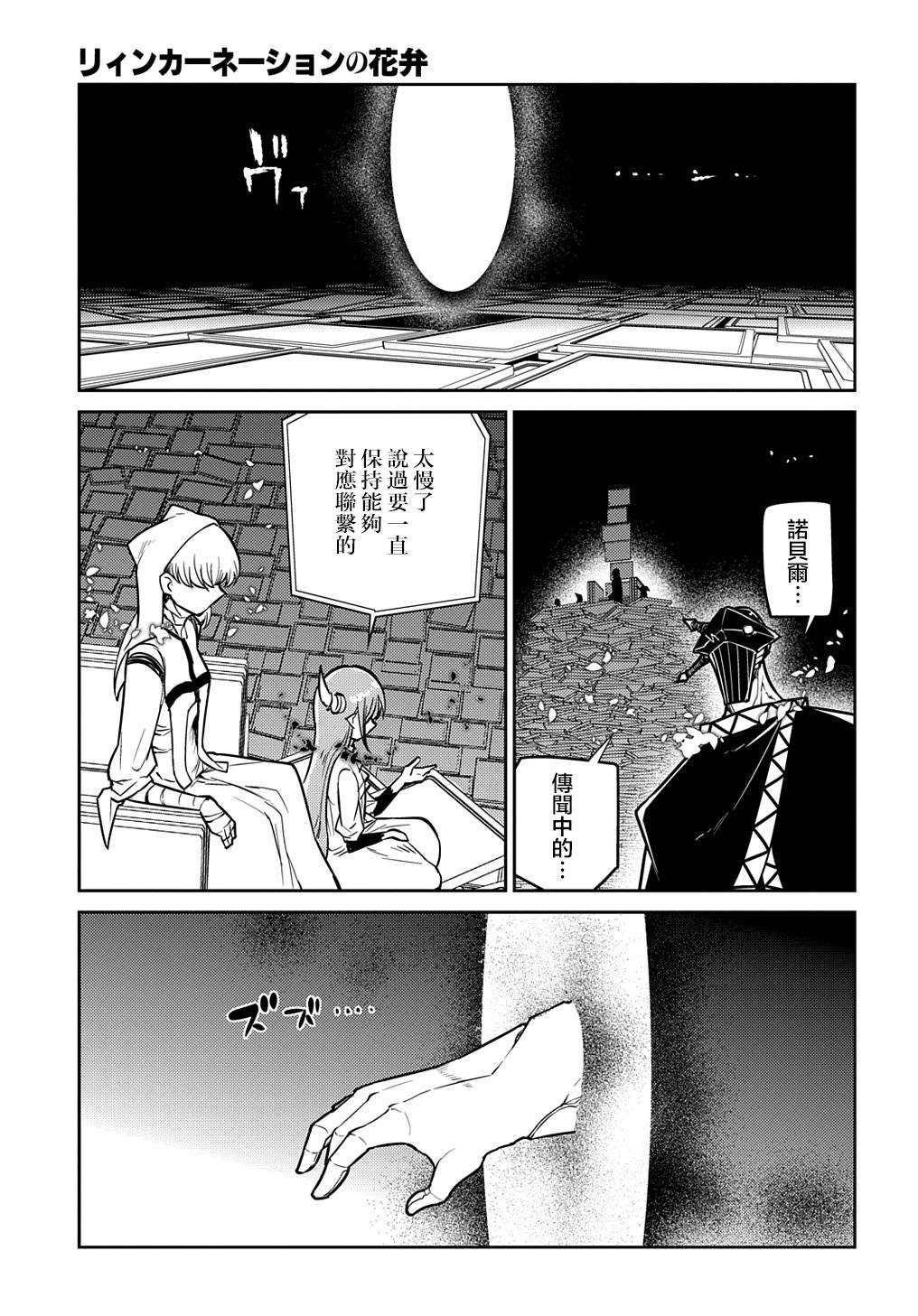 《轮回的花瓣》漫画最新章节第84话免费下拉式在线观看章节第【11】张图片