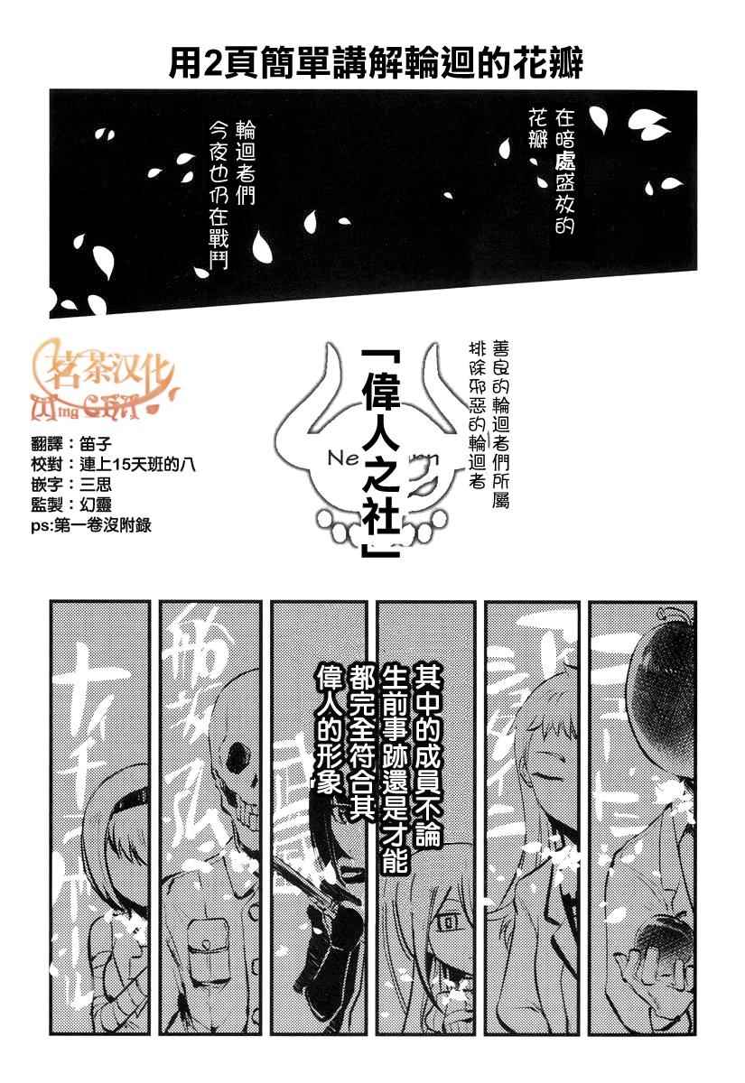 《轮回的花瓣》漫画最新章节第2卷免费下拉式在线观看章节第【1】张图片