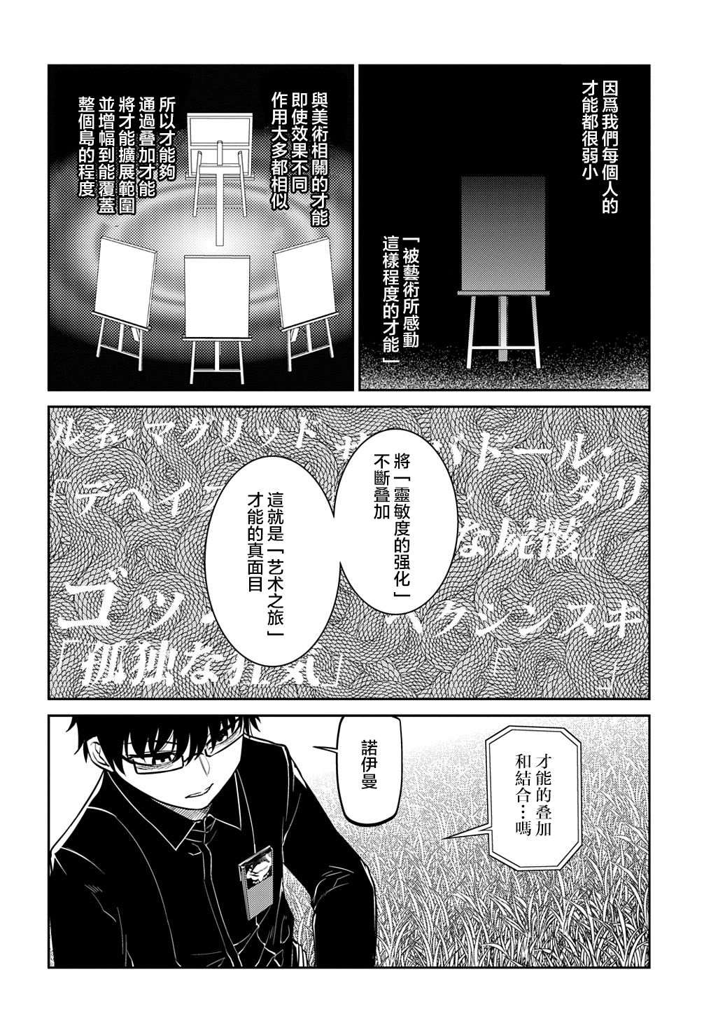 《轮回的花瓣》漫画最新章节第71话免费下拉式在线观看章节第【8】张图片