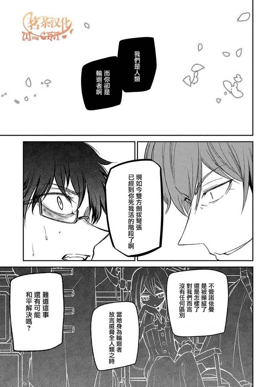 《轮回的花瓣》漫画最新章节第37话免费下拉式在线观看章节第【9】张图片