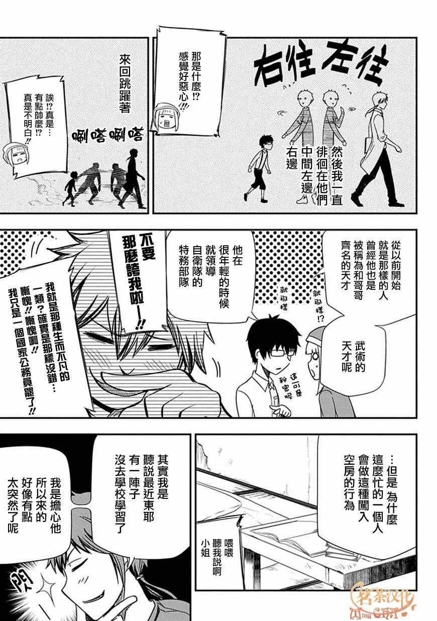 《轮回的花瓣》漫画最新章节第7话免费下拉式在线观看章节第【7】张图片