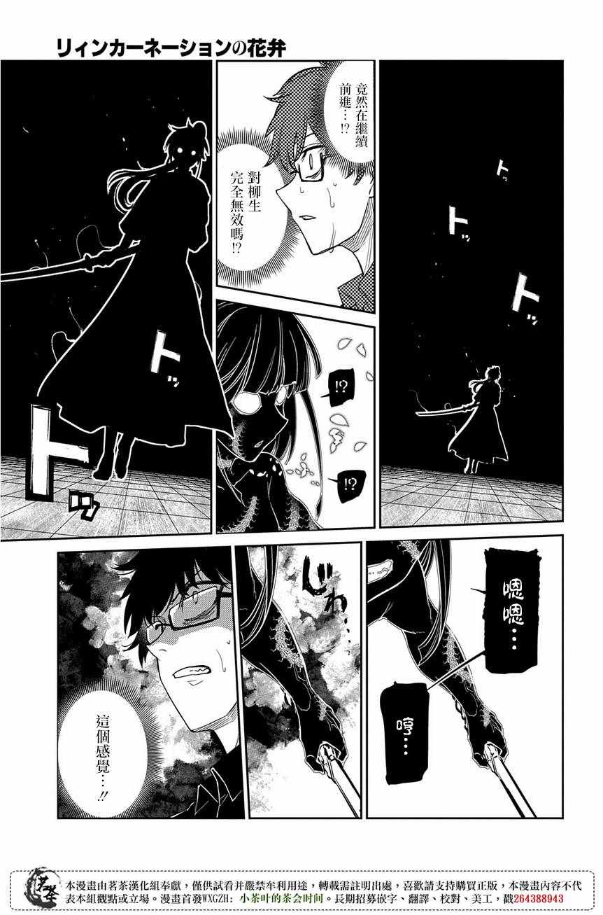 《轮回的花瓣》漫画最新章节第47话免费下拉式在线观看章节第【17】张图片