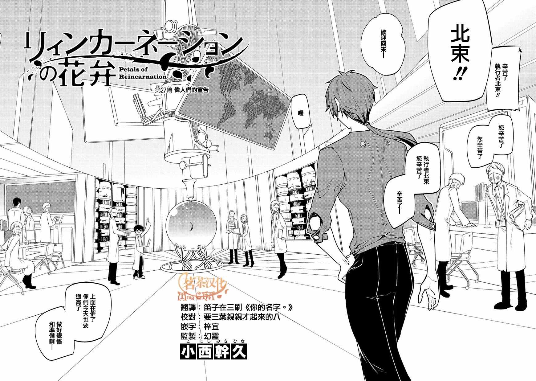 《轮回的花瓣》漫画最新章节第31话免费下拉式在线观看章节第【2】张图片