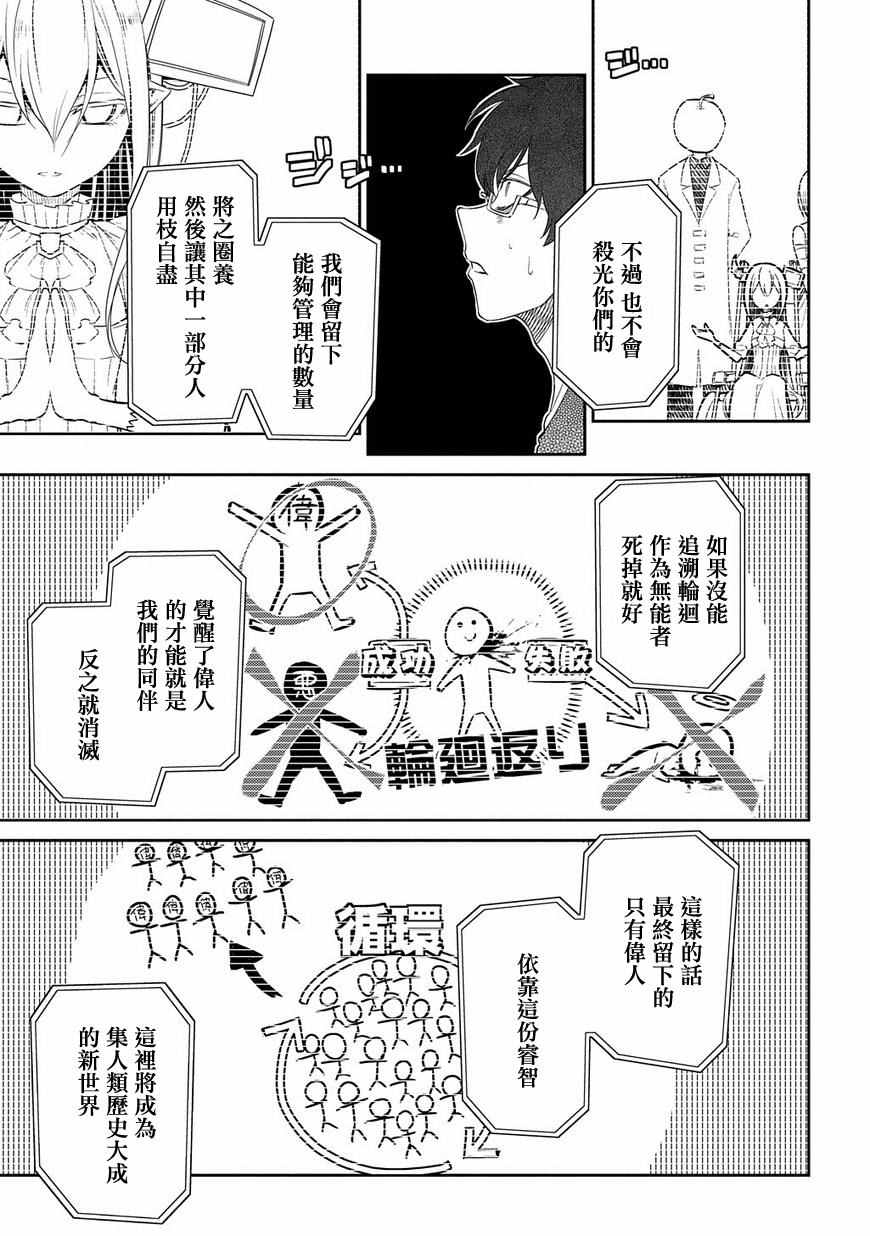 《轮回的花瓣》漫画最新章节第31话免费下拉式在线观看章节第【18】张图片