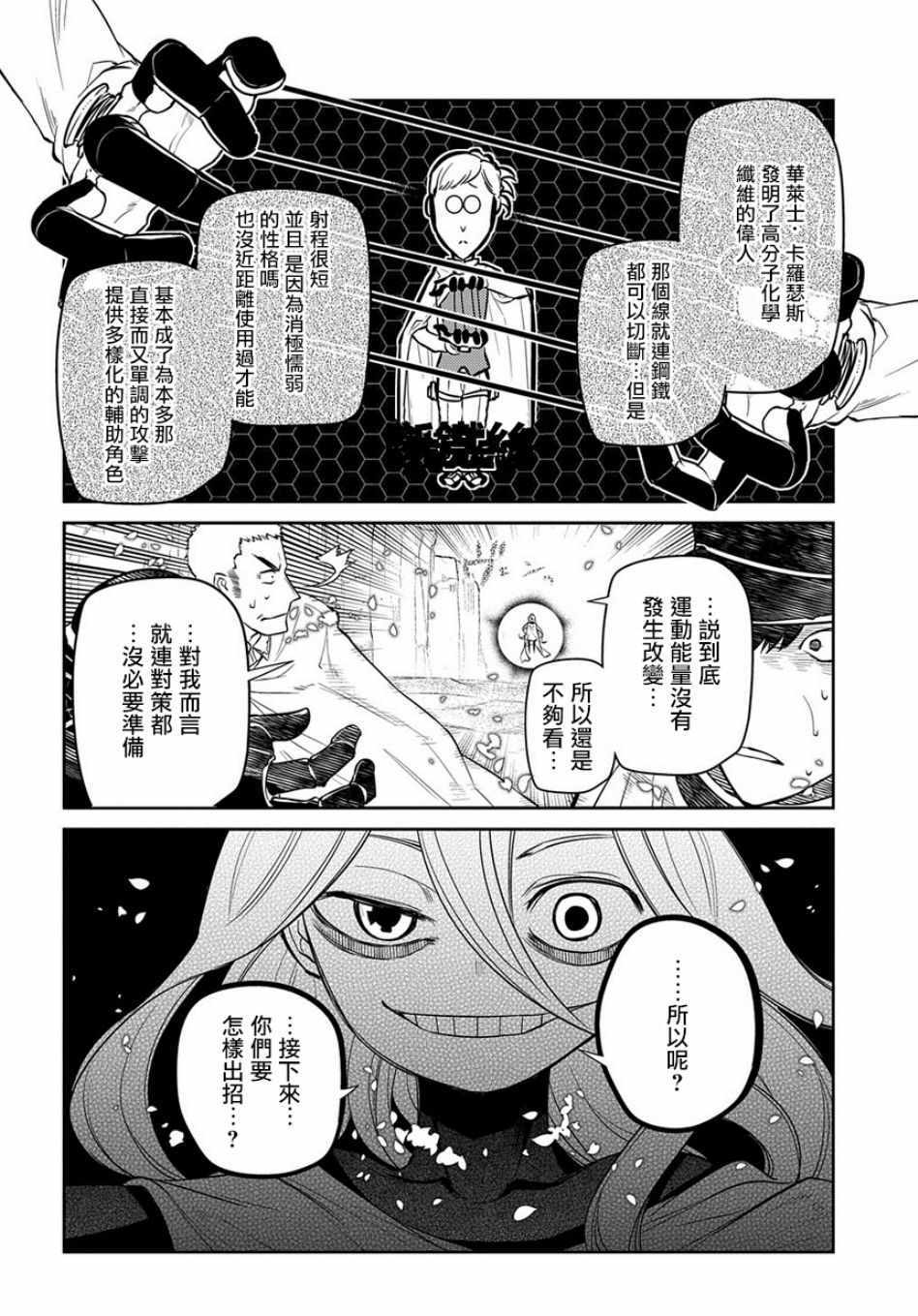 《轮回的花瓣》漫画最新章节第53话免费下拉式在线观看章节第【18】张图片