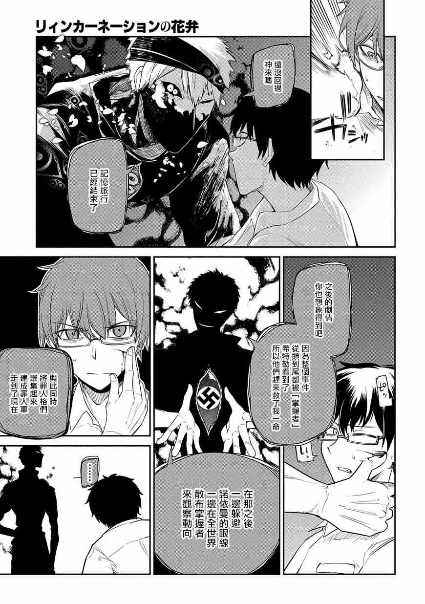 《轮回的花瓣》漫画最新章节第28话免费下拉式在线观看章节第【5】张图片