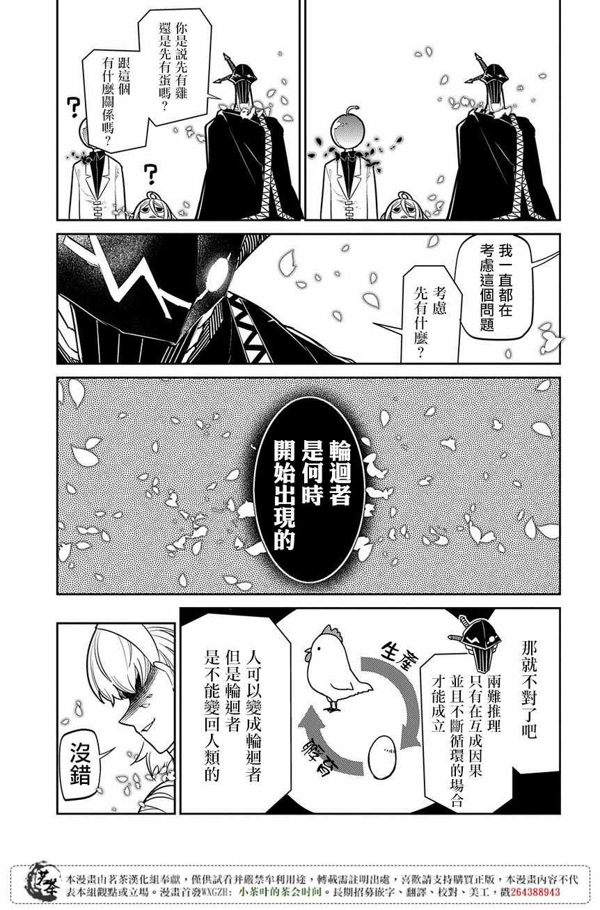 《轮回的花瓣》漫画最新章节第45话免费下拉式在线观看章节第【11】张图片