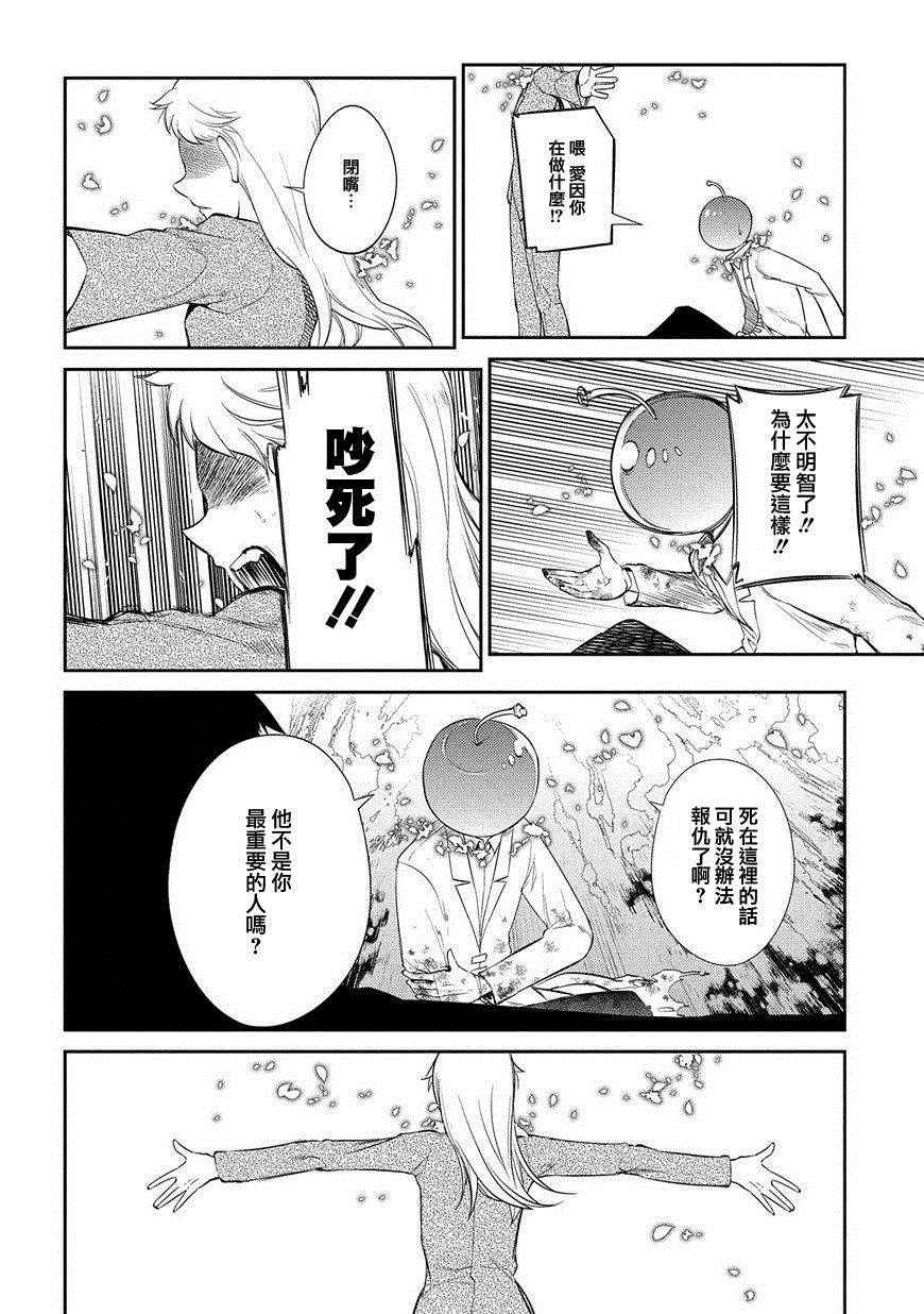 《轮回的花瓣》漫画最新章节第20话免费下拉式在线观看章节第【16】张图片