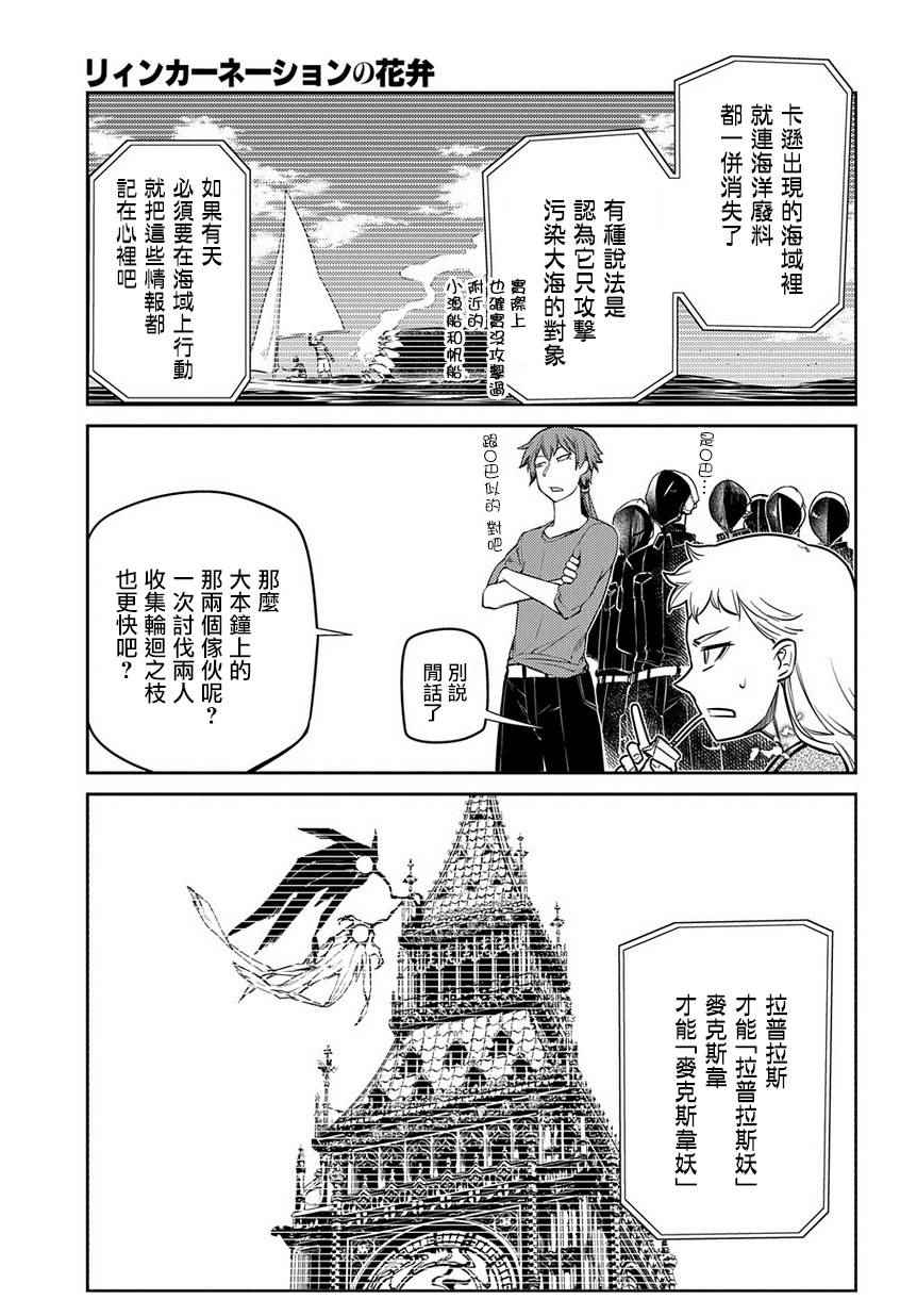 《轮回的花瓣》漫画最新章节第44话免费下拉式在线观看章节第【9】张图片