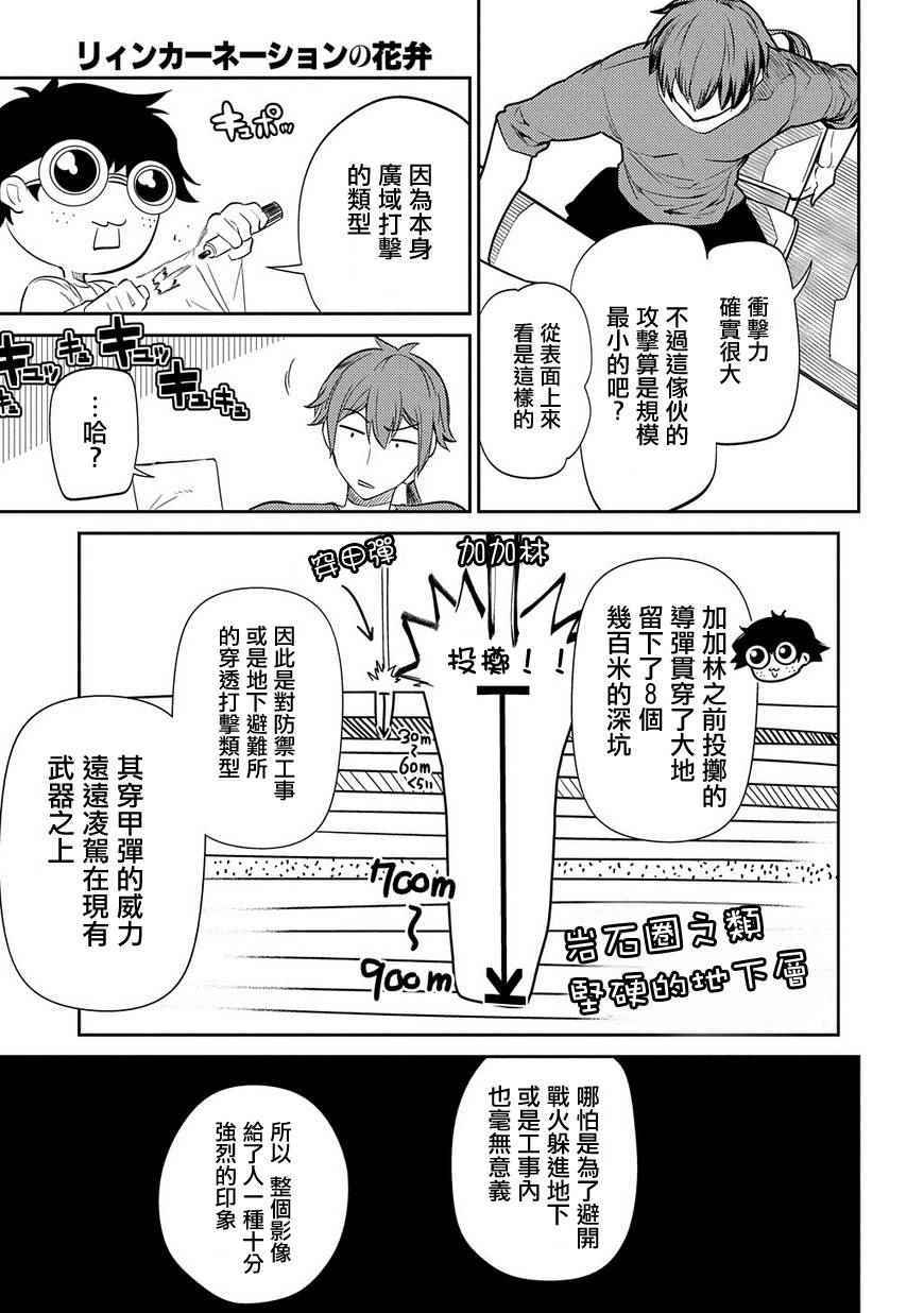 《轮回的花瓣》漫画最新章节第36话免费下拉式在线观看章节第【15】张图片