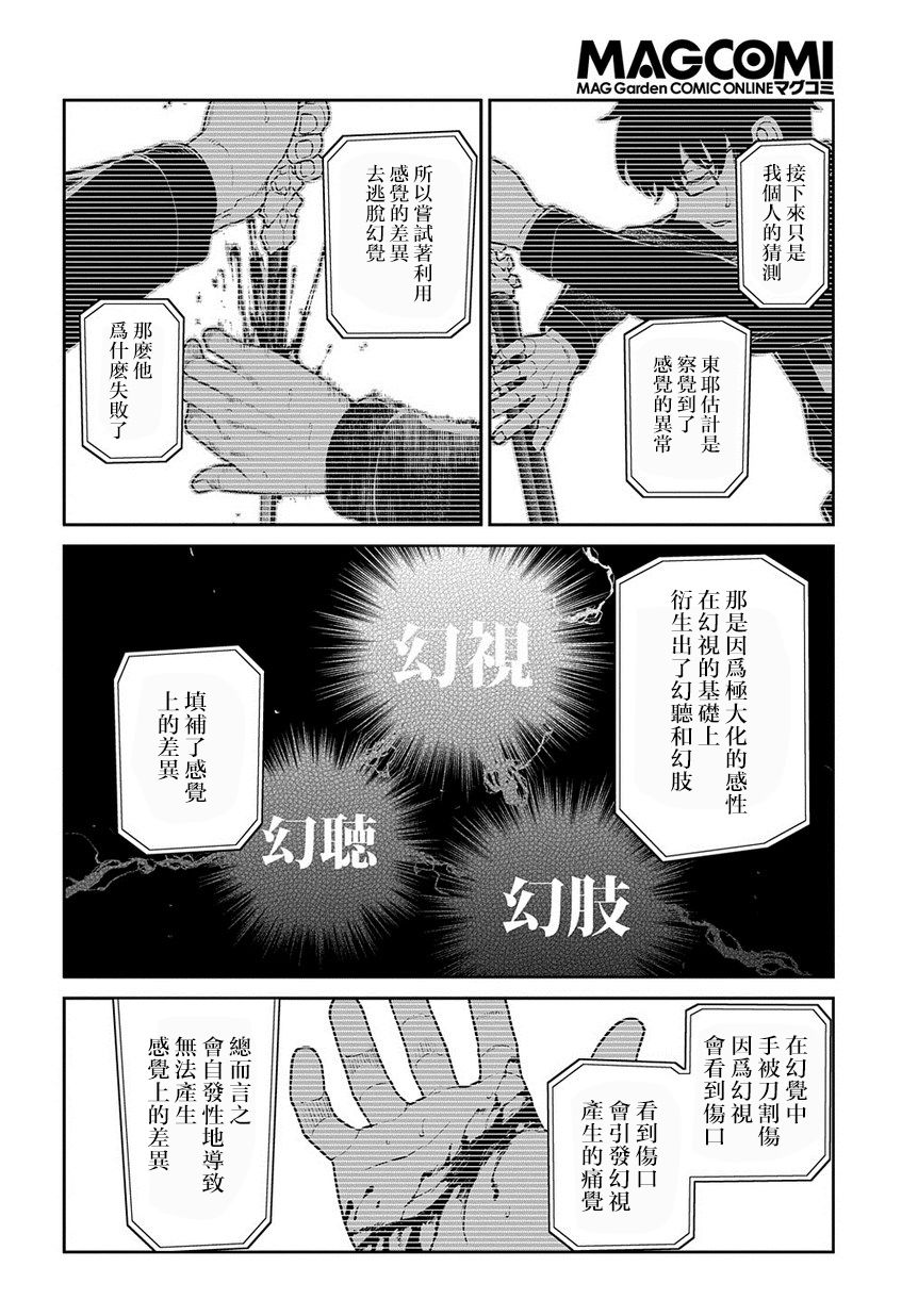 《轮回的花瓣》漫画最新章节第69话 人工人格的忠义免费下拉式在线观看章节第【12】张图片