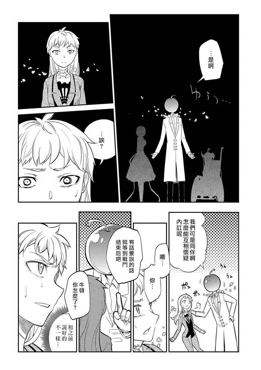 《轮回的花瓣》漫画最新章节第21话免费下拉式在线观看章节第【8】张图片