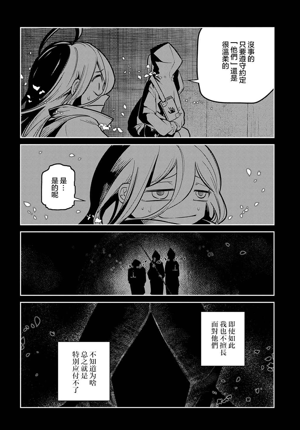 《轮回的花瓣》漫画最新章节第76话免费下拉式在线观看章节第【18】张图片