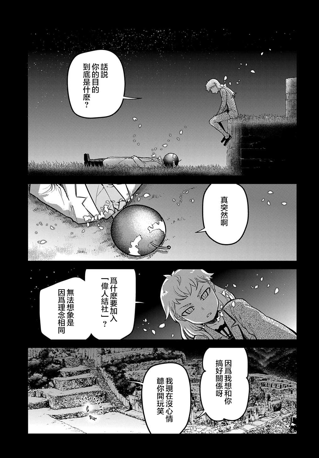 《轮回的花瓣》漫画最新章节第75话免费下拉式在线观看章节第【29】张图片