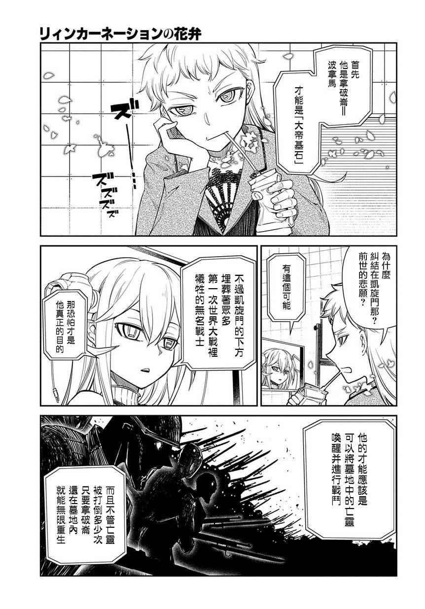 《轮回的花瓣》漫画最新章节第44话免费下拉式在线观看章节第【5】张图片