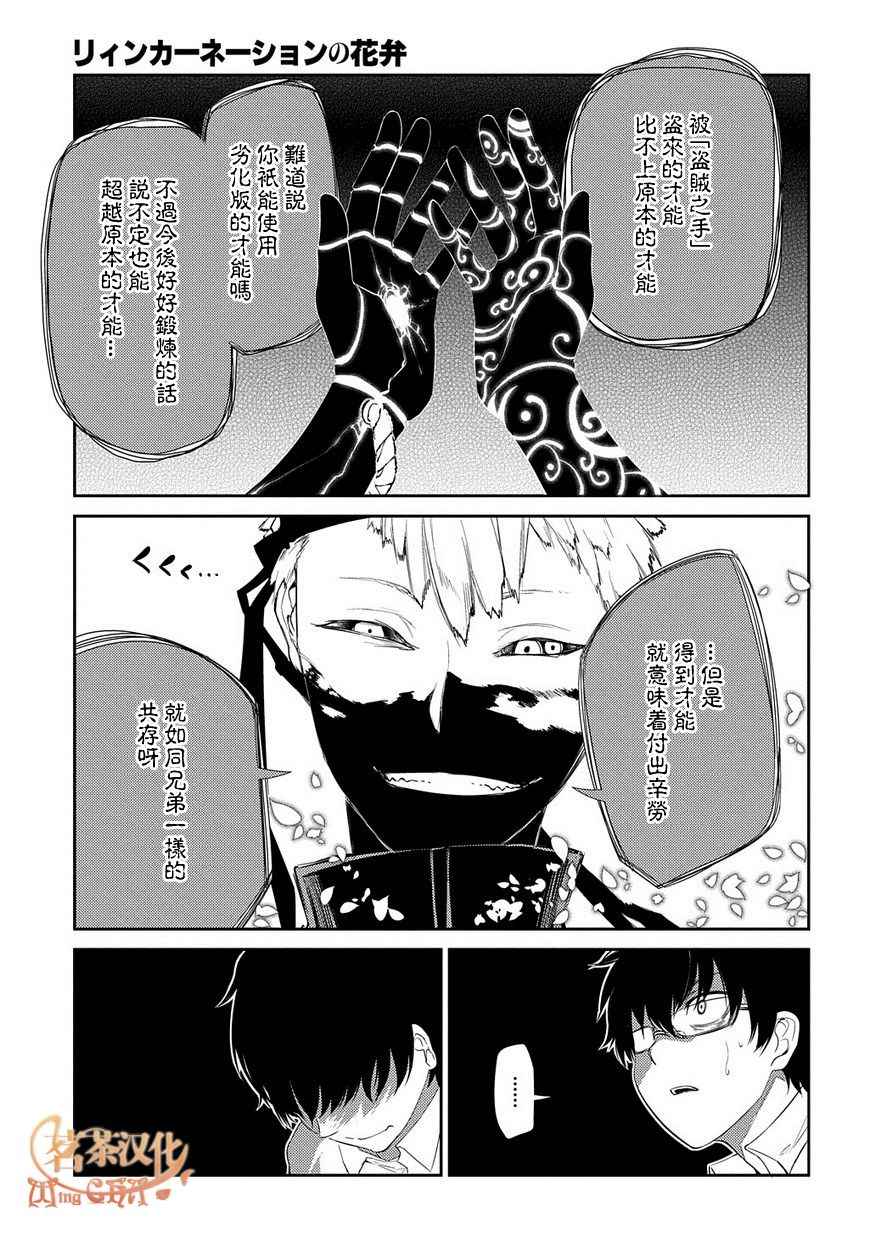 《轮回的花瓣》漫画最新章节第23话免费下拉式在线观看章节第【18】张图片