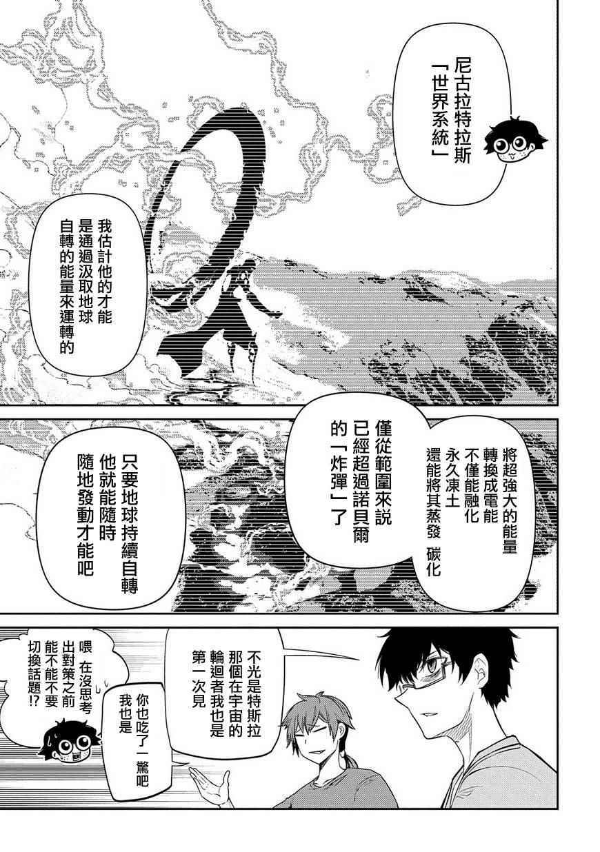 《轮回的花瓣》漫画最新章节第36话免费下拉式在线观看章节第【13】张图片