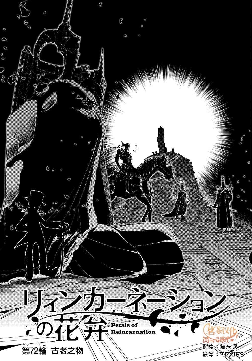 《轮回的花瓣》漫画最新章节第84话免费下拉式在线观看章节第【3】张图片